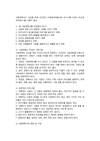 사업계획의 수립 및 작성(사업계획, 사업계획서)-18