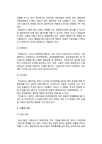사업규모 결정(기업의 유형과 규모)-3