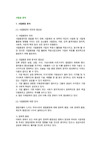사업성분석(사업환경 분석과 사업타당성 분석)-2