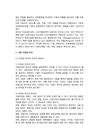 사업성분석(사업환경 분석과 사업타당성 분석)-4