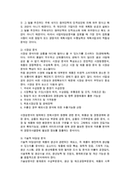 사업성분석(사업환경 분석과 사업타당성 분석)-6