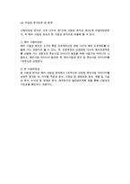 사업성분석(사업환경 분석과 사업타당성 분석)-9