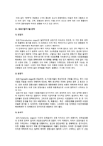 산업구조모형과 경쟁전략유형(경쟁환경분석, 경쟁세력모형, 경쟁전략유형, 제품수명주기별 전략)-6