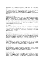생산관리의 의의와 형태에 대해 설명하시오-4