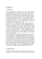 소비문화와 트렌드) 소비문화의 이해와 소비문화, 소비트랜드-2