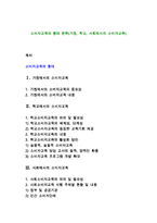 소비자교육의 형태 분류(가정, 학교, 사회에서의 소비자교육)-1