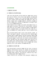 소비자교육의 형태 분류(가정, 학교, 사회에서의 소비자교육)-3