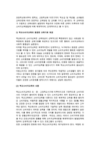 소비자교육의 형태 분류(가정, 학교, 사회에서의 소비자교육)-5