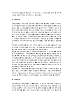 소비자주의의 개념과 출현 및 전개과정(우리나라, 미국, 영국, 일본의 소비자주의)-외국 소비자주의 발전과정-5