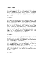 수출가격정책(수출가격산정, 정형무역약관, 가격승수효과,수출가격 결정방식, 수출가격 전략방안, 가격할인정책)-7