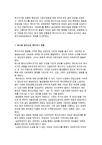 에스핑앤더슨의 복지국가유형과 여성주의자들의 비판 및 세인스버리의 부양자 모델에 대해 설명-2