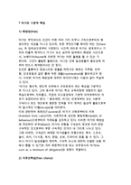 여가의 특징에 대해 간단히 설명하기-2