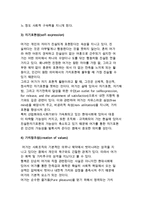 여가의 특징에 대해 간단히 설명하기-4