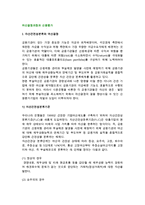 여신결정과정과 신용평가-2