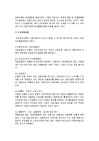 여신결정과정과 신용평가-5