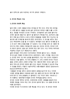 연극 스토리텔링) 극 양식, 연극의 특성과 구성-9