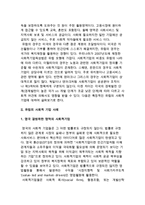 외국(해외)의 사회적기업의 사례 분석-3