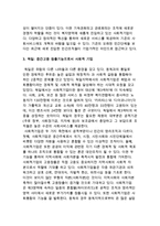 외국(해외)의 사회적기업의 사례 분석-6