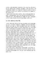 외국(해외)의 사회적기업의 사례 분석-8