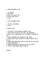 외국의(미국, 영국, 프랑스, 독일, 호주) 청소년활동 프로그램-2