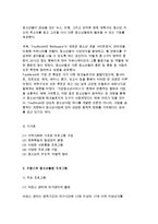 외국의(미국, 영국, 프랑스, 독일, 호주) 청소년활동 프로그램-9