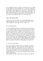 우리나라 가족변화의 특성과 쟁점을 설명-5