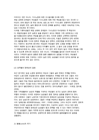 우리나라 가족변화의 특성과 쟁점을 설명-6