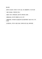 우리나라 가족변화의 특성과 쟁점을 설명-10