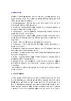 유통경로의 유형(소비재 유통경로, 산업재 유통경로, 도매상과 산업재)-3