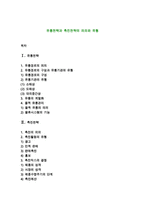 유통전략과 촉진전략의 의의와 유형-1