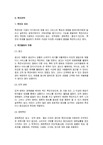 유통전략과 촉진전략의 의의와 유형-5