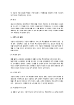 유통전략과 촉진전략의 의의와 유형-6
