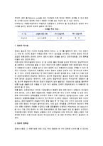 유통정보시스템(유통정보시스템의 개발단계와 구축)-4