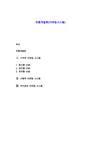 유통계열화(마케팅시스템)-1