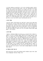 유통정보시스템(유통정보시스템의 개발단계와 구축)-5