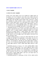 인터넷 가상공동체의 활용과 인터넷 구전-2