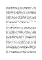 인터넷 가상공동체의 활용과 인터넷 구전-3
