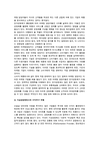 인터넷 가상공동체의 활용과 인터넷 구전-4