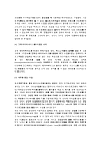 인터넷 가상공동체의 활용과 인터넷 구전-6