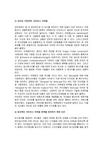 인터넷 가상공동체의 활용과 인터넷 구전-8