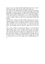 인터넷 가상공동체의 활용과 인터넷 구전-9