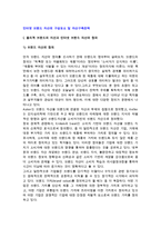 인터넷 브랜드 자산의 구성요소 및 자산구축전략-2