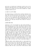 인터넷 브랜드 자산의 구성요소 및 자산구축전략-6