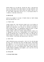 인터넷 비즈니스 기업의 STP전략(시장세분화, 표적시장선정, 포지셔닝전략)-13
