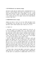 인터넷 비즈니스 마케팅전략의 결정요소(사항)-3