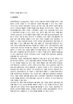 인터넷 비즈니스 마케팅전략의 결정요소(사항)-5