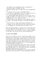 인터넷 비즈니스 마케팅전략의 결정요소(사항)-8