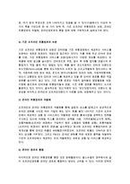 인터넷 유통경로 갈등 관리(경로갈등 해소를 위한 전략모델)-6