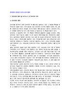 인터넷과 인터넷 비즈니스의 개념정의-2