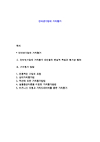 인터넷기업의 가치평가-1